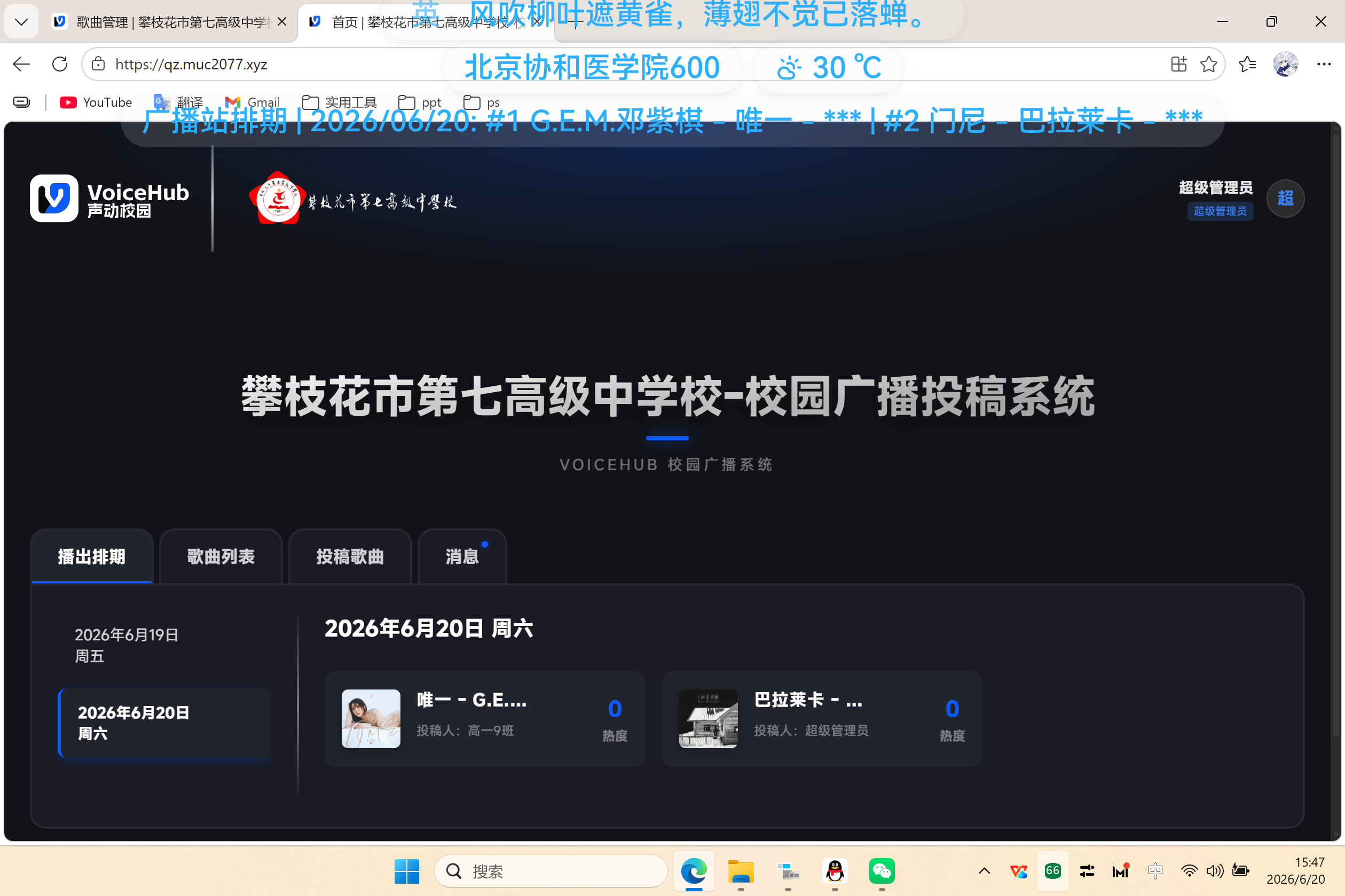 校园广播站-格物七中论坛 | 攀枝花第七高级中学校论坛