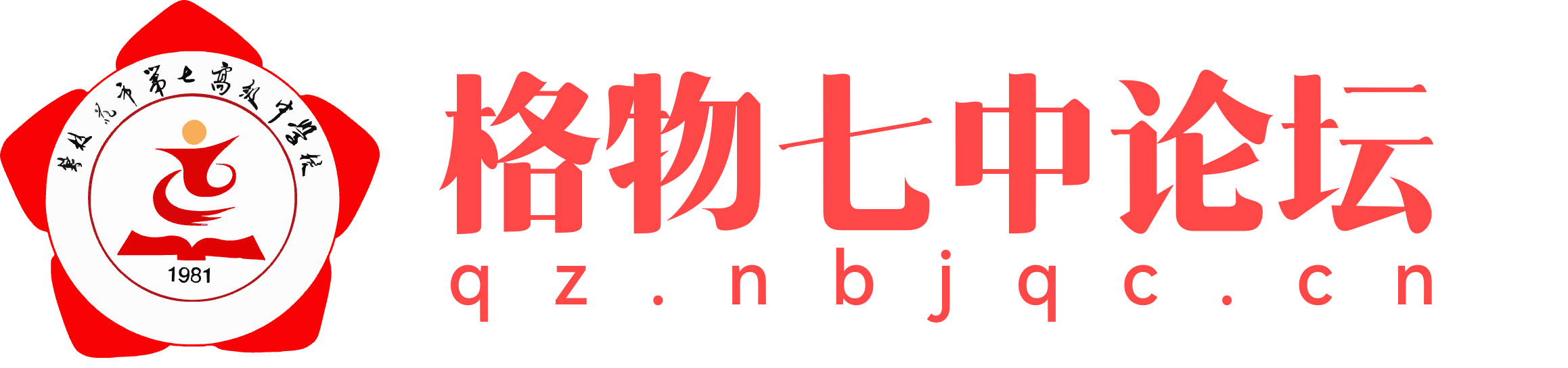 攀枝花七中论坛